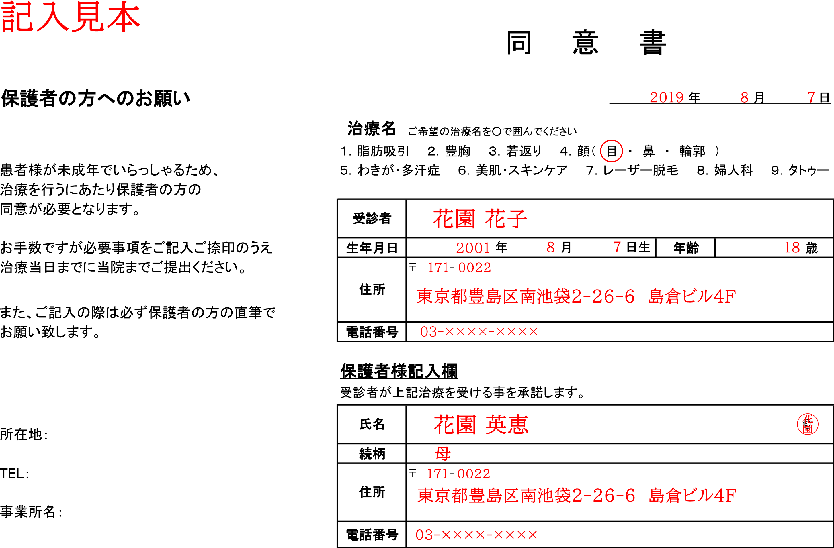親権者同意書記入見本